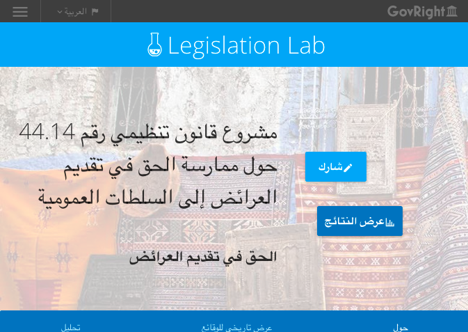 Legislation Lab